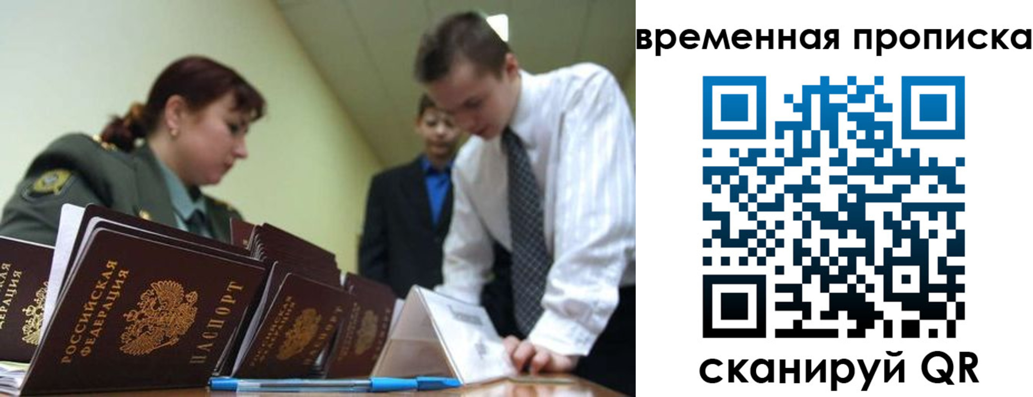 прописка регистрация в Темрюке