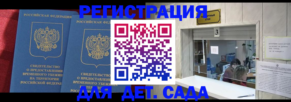 прописка ребенка в Темрюке