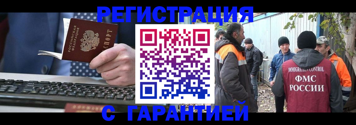 прописка иностранных граждан в Темрюке