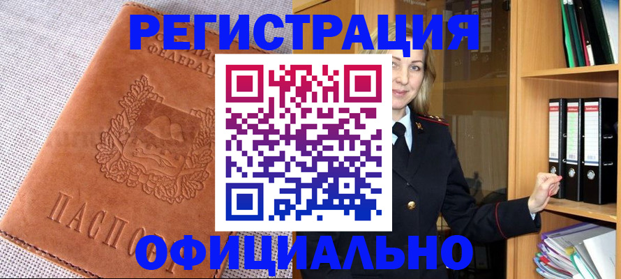 прописка законно в Темрюке