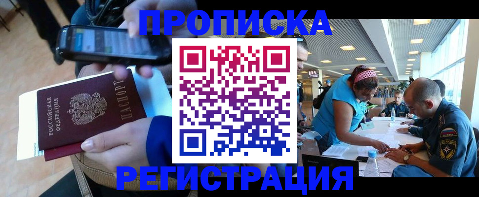 временная регистрация надежно в Темрюке