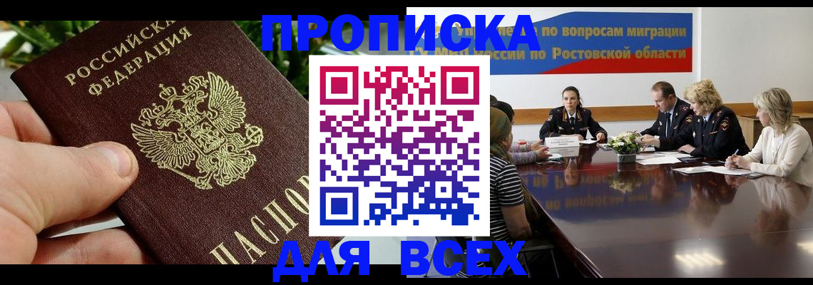 прописка ребенка в Темрюке