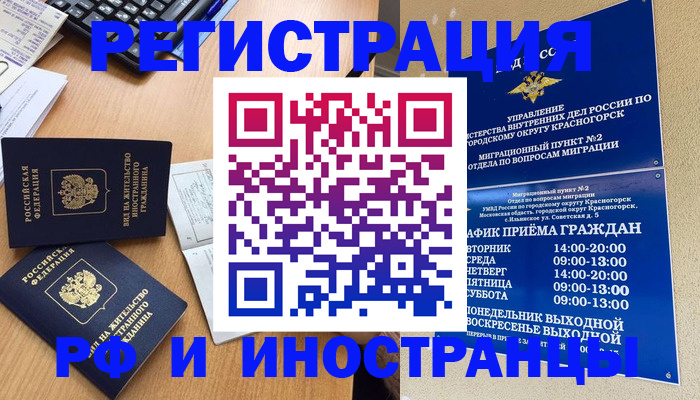 временная регистрация собственник в Темрюке